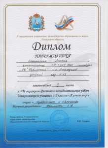 Диплом за 3 место Ольшанская