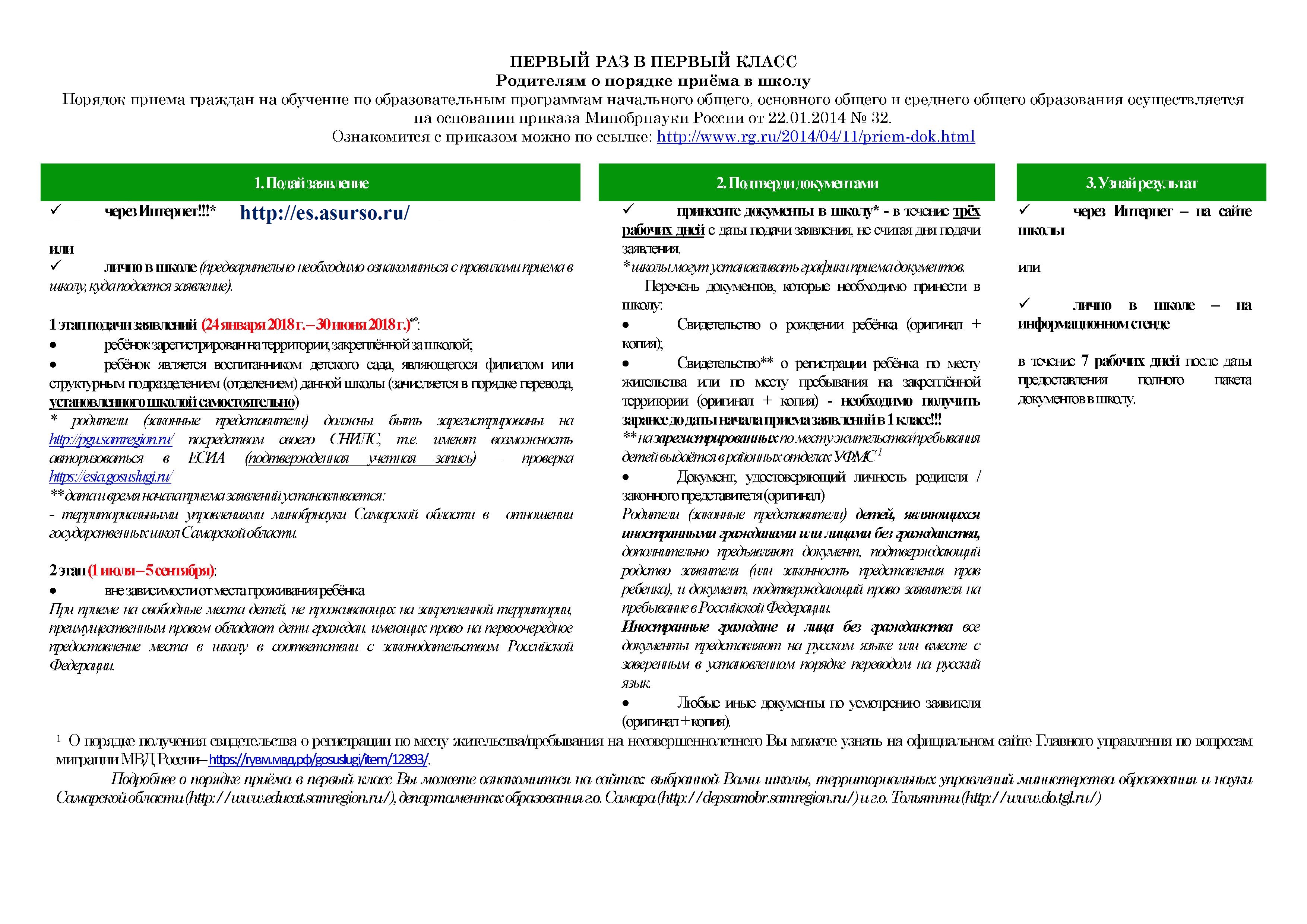 Когда запись в первый класс на 2018 год Когда запись в первый класс на 2018 год